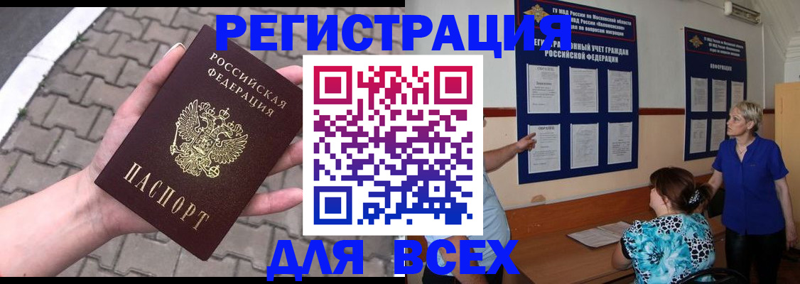 прописка в Керчи
