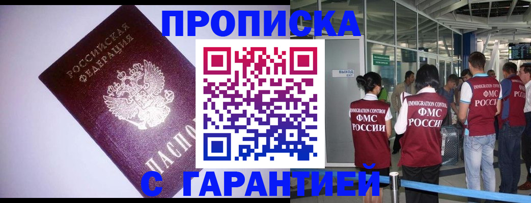 прописка для работы в Керчи
