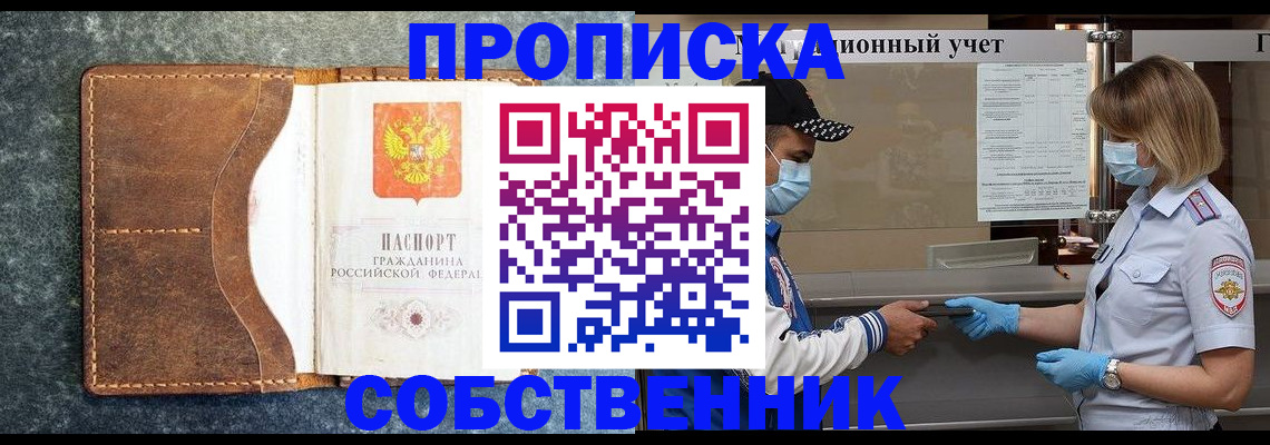 купить прописку в Керчи