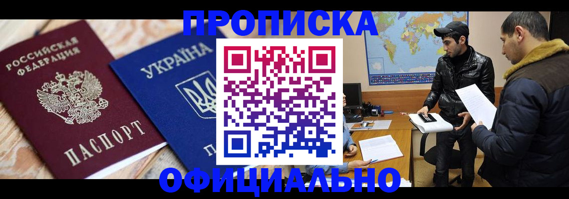 временная регистрация законно в Керчи